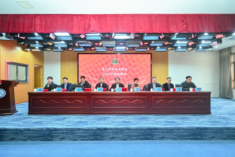 市委会召开2026年迎春大会